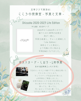 【エッセイ付き】ポストカード・しおり・L判写真