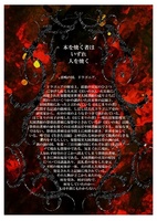 災いの炎