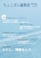 ちょこぱん編集部季刊誌vol.3