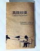 真顔砂漠