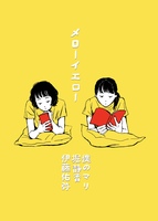 メローイエロー