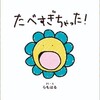 たべすぎちゃった!