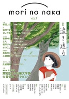 仙台発の文芸誌『mori no naka』VOL.1