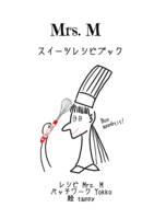 Mrs. M のスイーツレシピブック