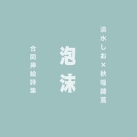泡沫