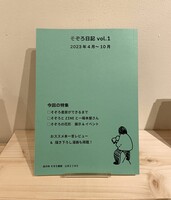 そぞろ日記