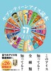 セブンティーンアイス読本