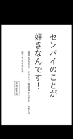 センパイのことが好きなんです!