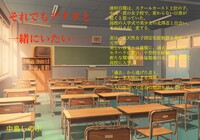 それでもアナタと一緒にいたい——