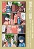 稀風社の経験