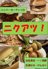 ハンバーガーアンソロ「ニクアツ」