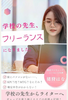 学校の先生、フリーランスになりました。