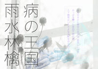 病の王国