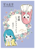 星屑ミッシュマッシュ