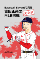 Baseball Savantで見る吉田正尚のMLB挑戦 完全版
