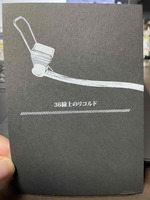 36線上のリコルド