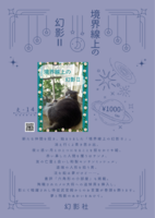 境界線上の幻影2