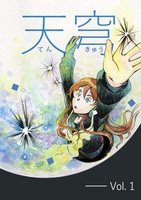 天穹