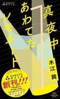 真夜中あわてたレモネード