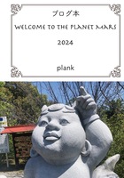 WELCOME TO THE PLANET MARS