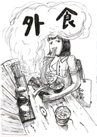 外食