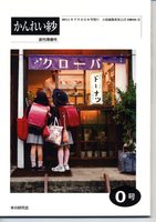 「かんれい紗」0号