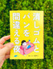 消しゴムとパンを間違える夜