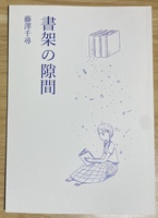 書架の隙間