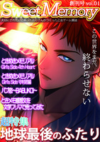架空の乙女ゲーム雑誌『Sweet Memory』