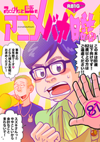 スーさんと巨匠のアニメバカ日誌