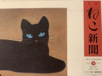 月刊『ねこ新聞』2015年9月号