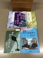 昭和わたしの証言 セット