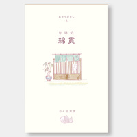 甘味処 綿貫