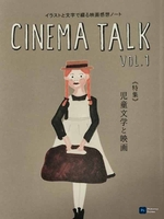 CINEMA TALK 1
