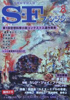 SFファンジン復刊2号