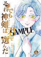 それでも神剣は君を選んだ 一章邂逅(後編)