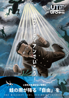 UFO手帖7.0