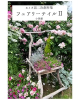 フェアリーテイル2