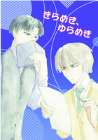 きらめき、ゆらめき