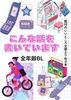【お試し小冊子】こんな話を書いています