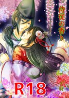 侍従の香り
