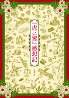 『虎に翼』感想記