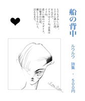 船の背中