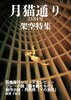 月猫通り2184号