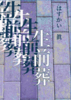 生前葬