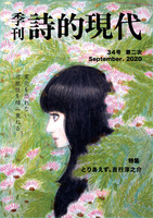 季刊詩的現代