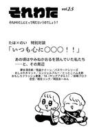 それわたvol.2.5