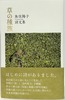 草の種族