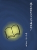 夜の余白をスマホで埋めない