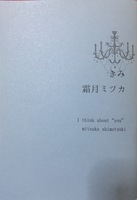 きみ
